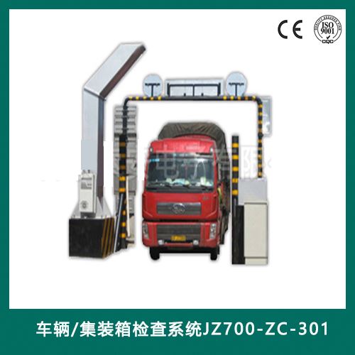 Vehicle/Container Inspection System JZ700-ZC-301